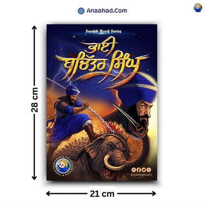 Saakhi Book - Bhai Bachittar Singh